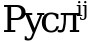 Рисунок 72