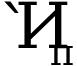 Рисунок 138