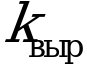 Рисунок 256