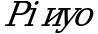 Рисунок 9