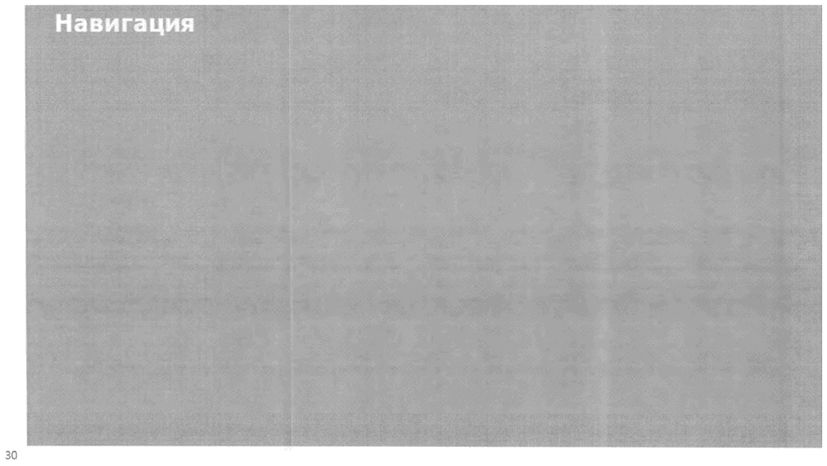 Рисунок 30