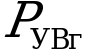 Рисунок 10
