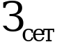 Рисунок 3