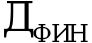 Рисунок 1