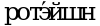 Рисунок 250