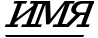Рисунок 12