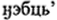 Рисунок 3465
