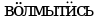 Рисунок 3782