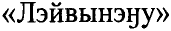 Рисунок 1010