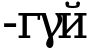 Рисунок 178