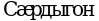 Рисунок 5083