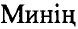 Рисунок 5923
